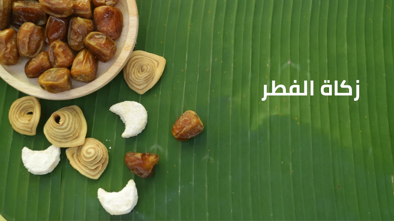 Zakat al-Fitr