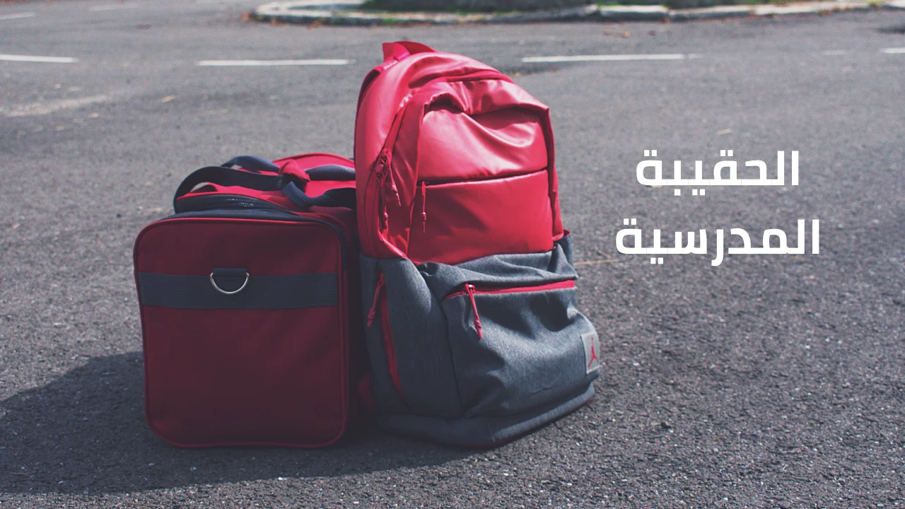 school bag